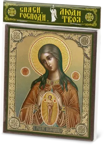 Икона БМ "В родах помощница" 10х12 на МДФ-6