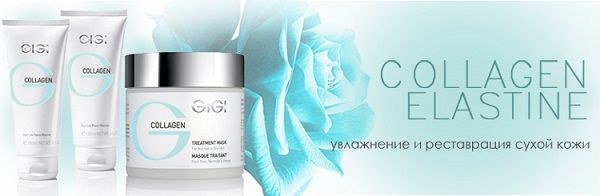 GIGI Collagen Elastin - линия для сухой, обезвоженной и дряблой кожи