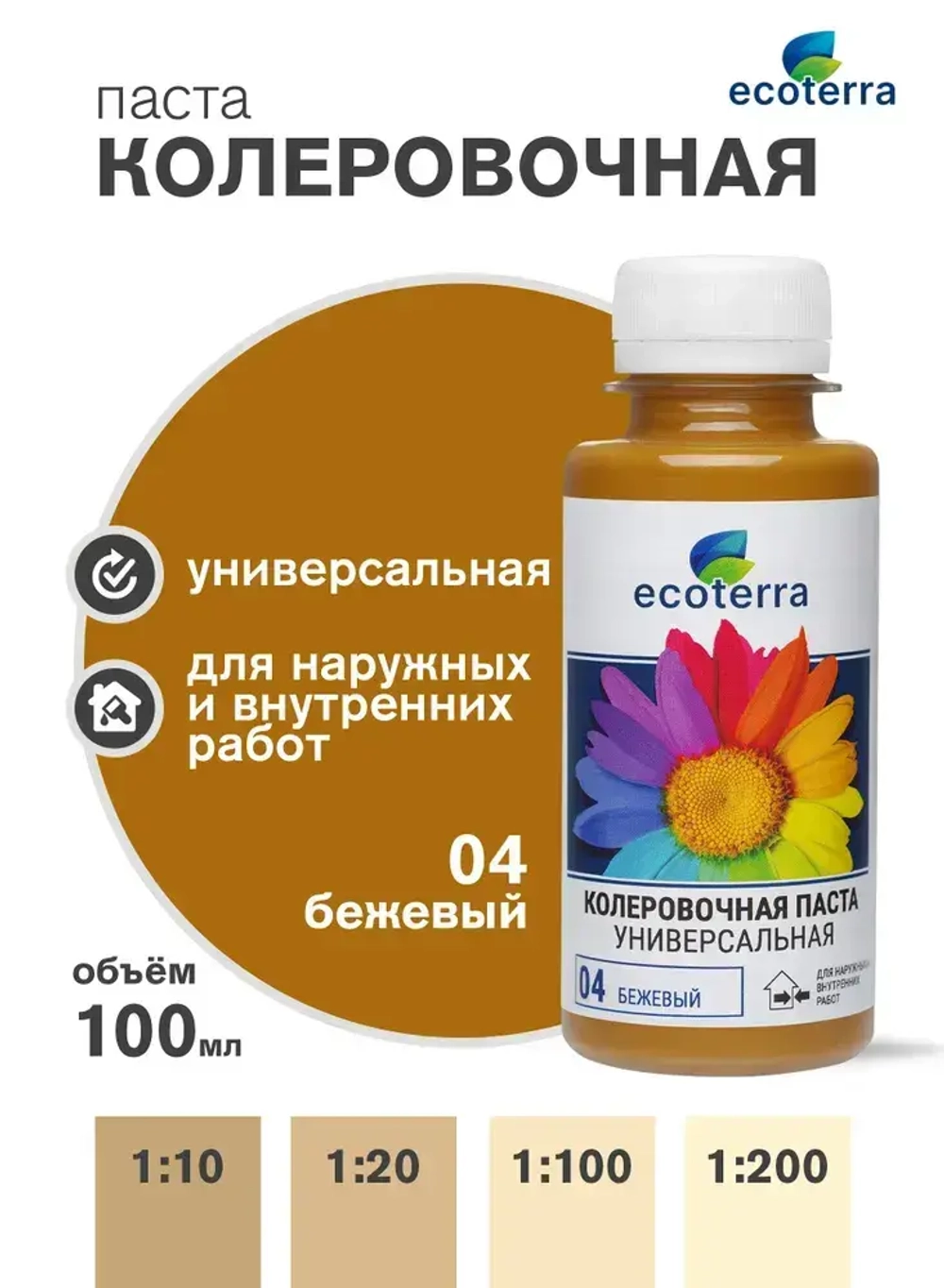 Паста колеровочная универсальная ECOTERRA колер-паста бежевый N4 100 мл