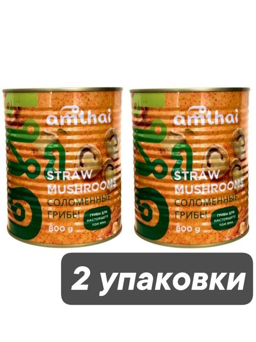 Грибы соломенные Цао Гу Amthai консервированные 800 г x 2 шт