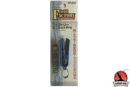 Кусачки для лески FIELD FACTORY Mini Cut Pro FF-010 Blue