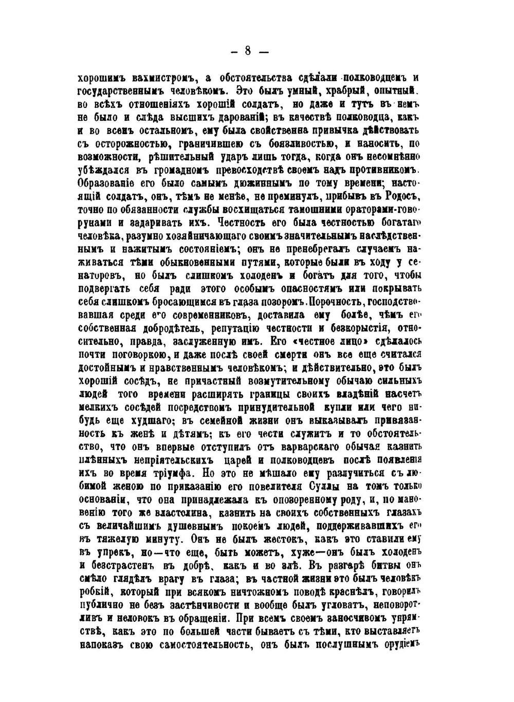 Римская история. Том 3 | Теодор Моммзен