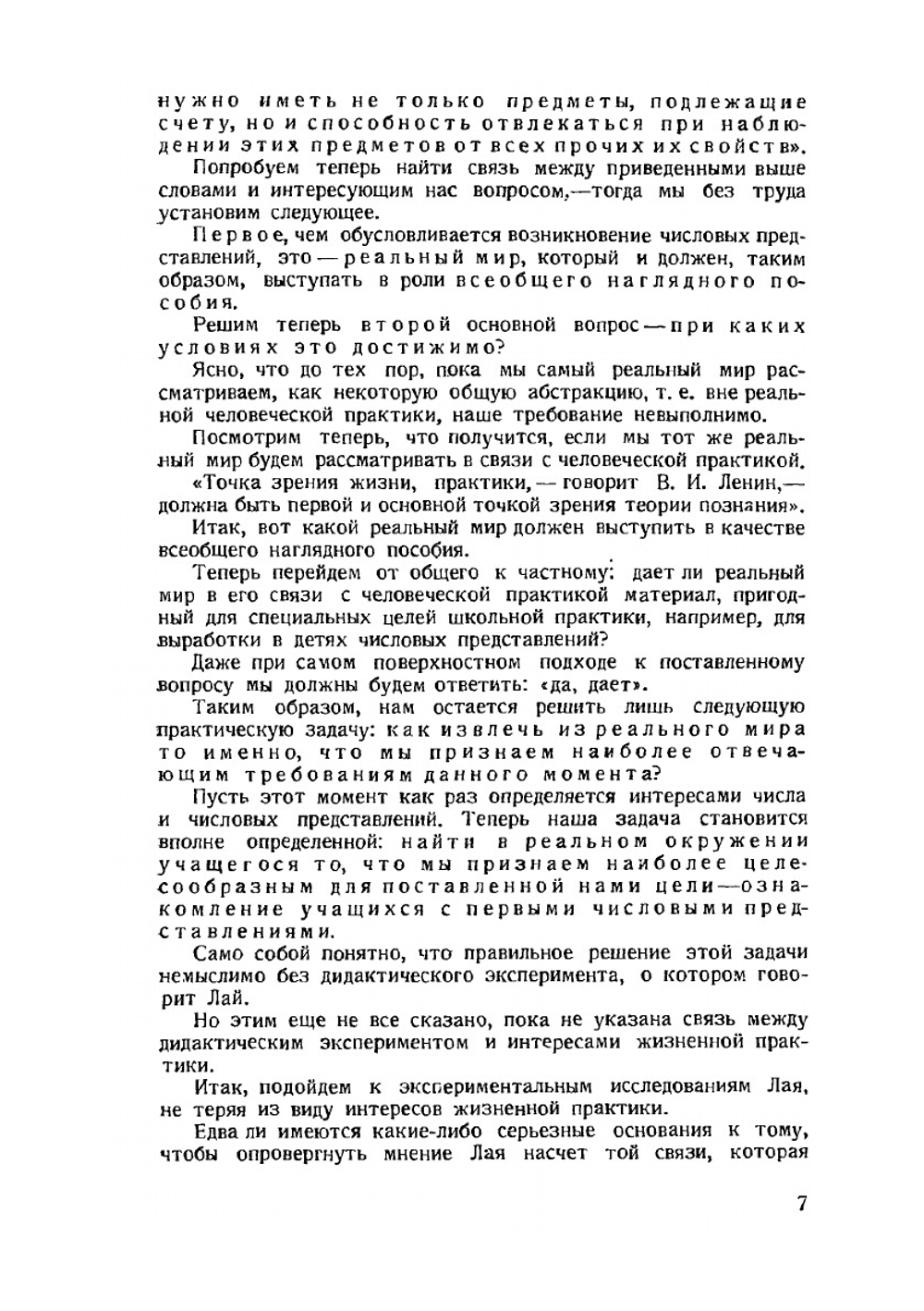 Наглядно-лабораторный метод в арифметике | С. А. Козюлькин