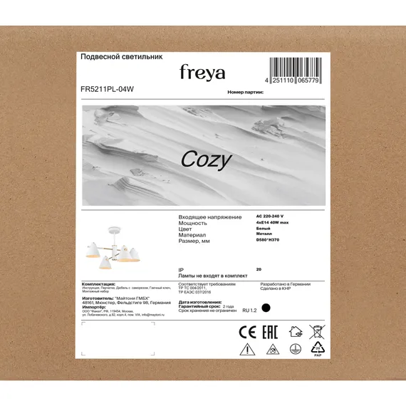 Люстра FR5211PL-04W Уютный / Cozy E14x4 Freya fr5211pl-04w
