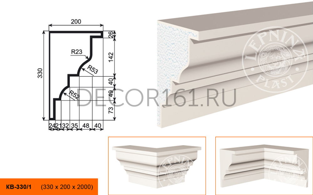 Карниз КВ - 330/1 330х200х2000