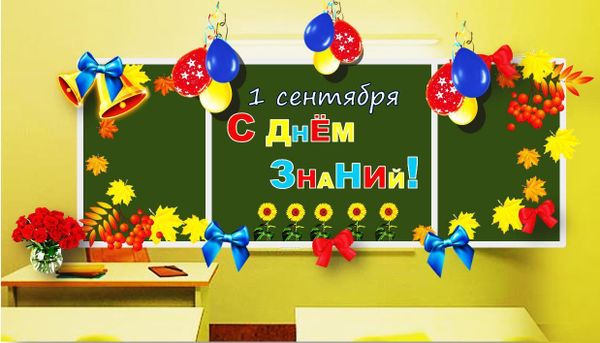 Оформление школьной доски Оформление школьной доски