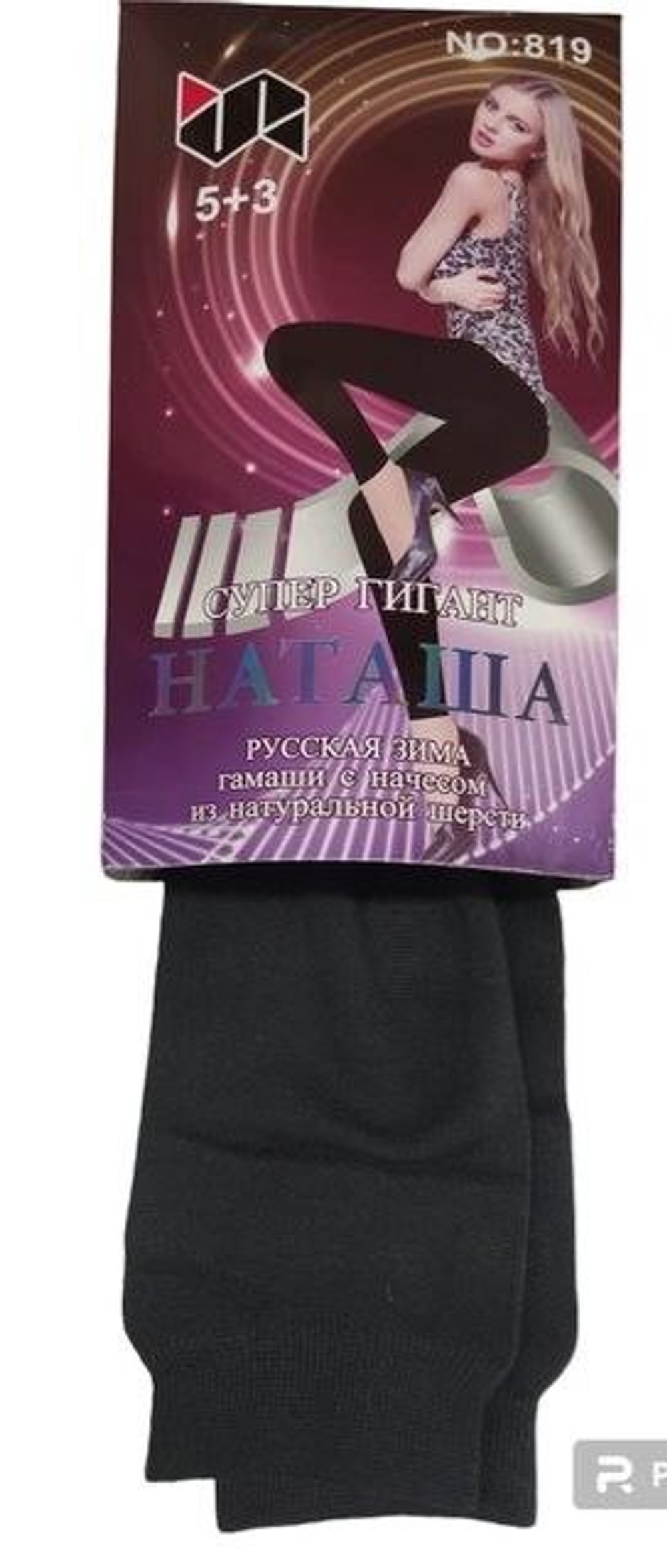 ЛОСИНЫ НАТАША 230