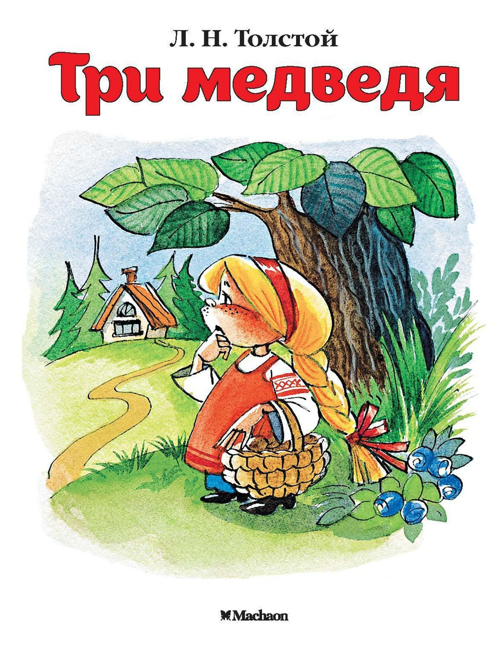 Мх.ПМС.Три медведя (0+)