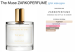 Zarkoperfume - The Muse (женские)
