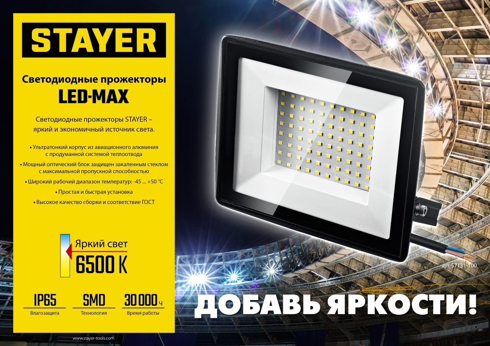 STAYER LED-MAX, 2 х 50 Вт, 6500 К, IP 65, 1.6 м, светодиодные прожекторы на штативе (56925-2-50)
