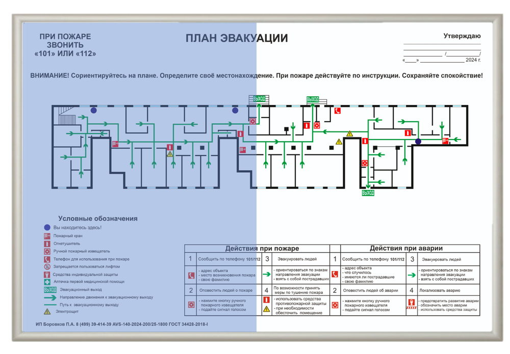 План эвакуации А3 в рамке +ПЭТ (300х400 мм)