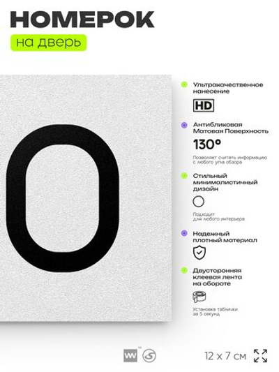 Номер на дверь 160, табличка на дверь для офиса, квартиры, кабинета, аудитории, склада, белая 120х70 мм, Айдентика Технолоджи