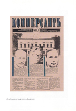 История русских медиа 1989-2011: Версия «Афиши»