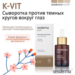 Sesderma K-VIT Anti-Dark Circle Serum - Сыворотка против темных кругов вокруг глаз и пигментации, 30 мл