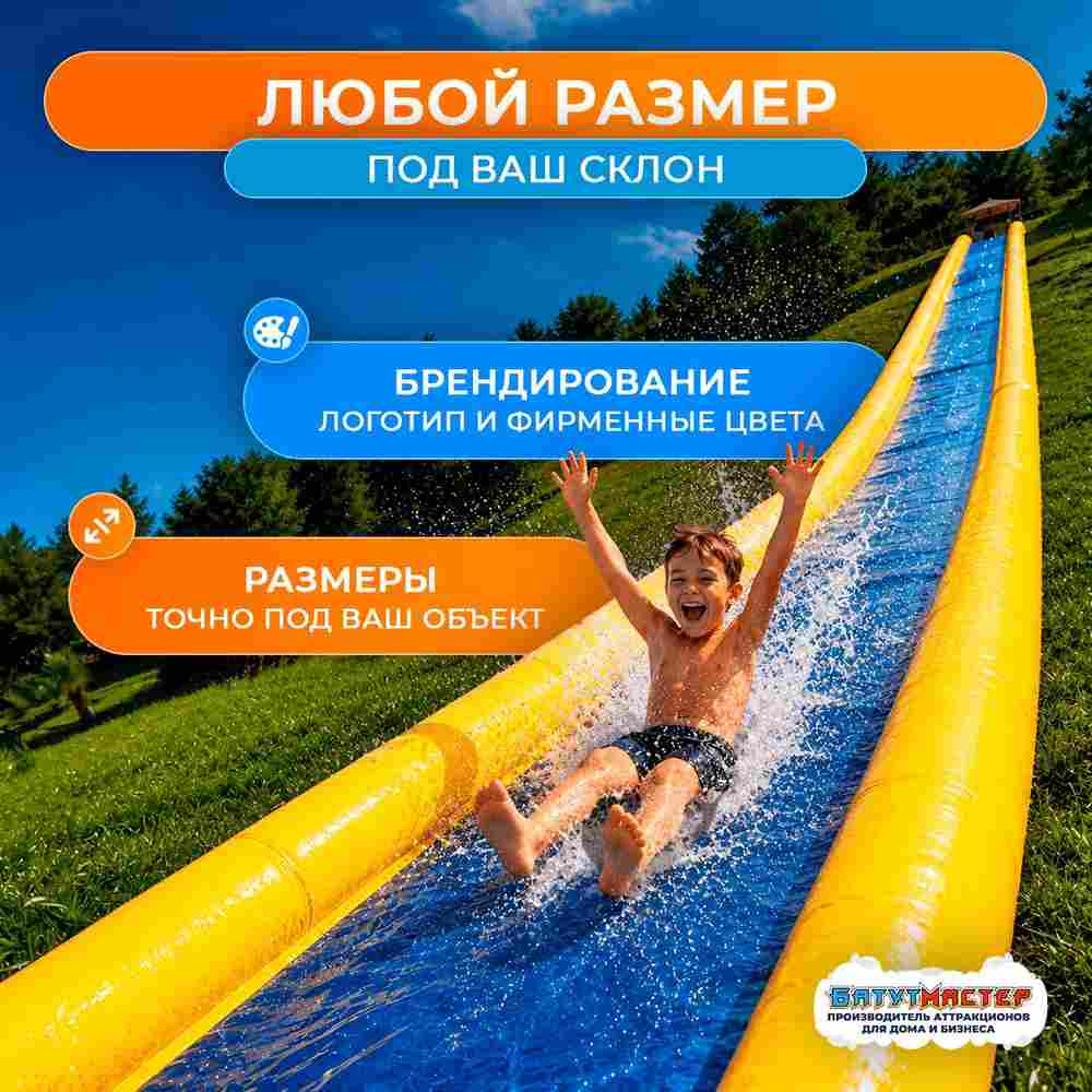 Водная горка без надувного дна, на подкачке ТУРБО "Хит", тройная, 120*6*2 м