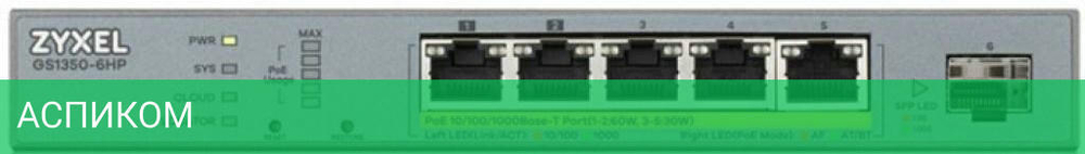 Коммутатор Zyxel GS1350-6HP-EU0101F