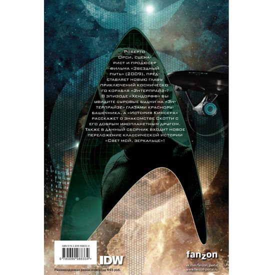 Комикс Star Trek.Том 4