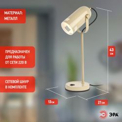 Настольный светильник ЭРА N-117-Е27-40W-BG бежевый