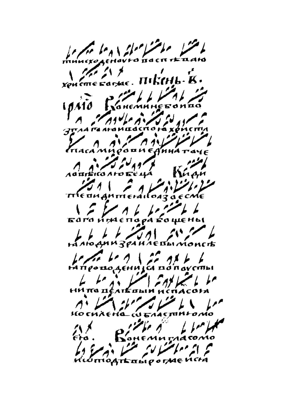 Ирмологий и богородичны, на крюковых нотах | Ирмологий