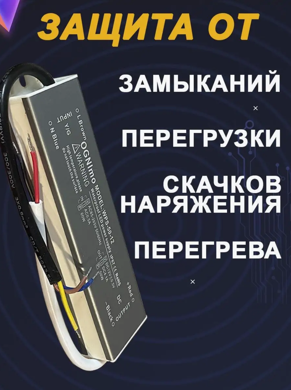 Блок питания наружный 220В / 12В / 50W / IP67