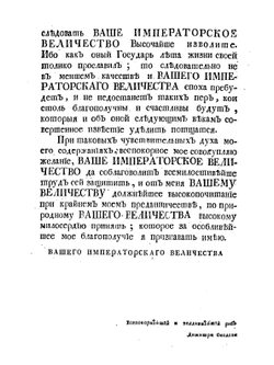 Житие и славныя дела Петра Великаго. Том 1 | С. Копнин; И. Байбородин