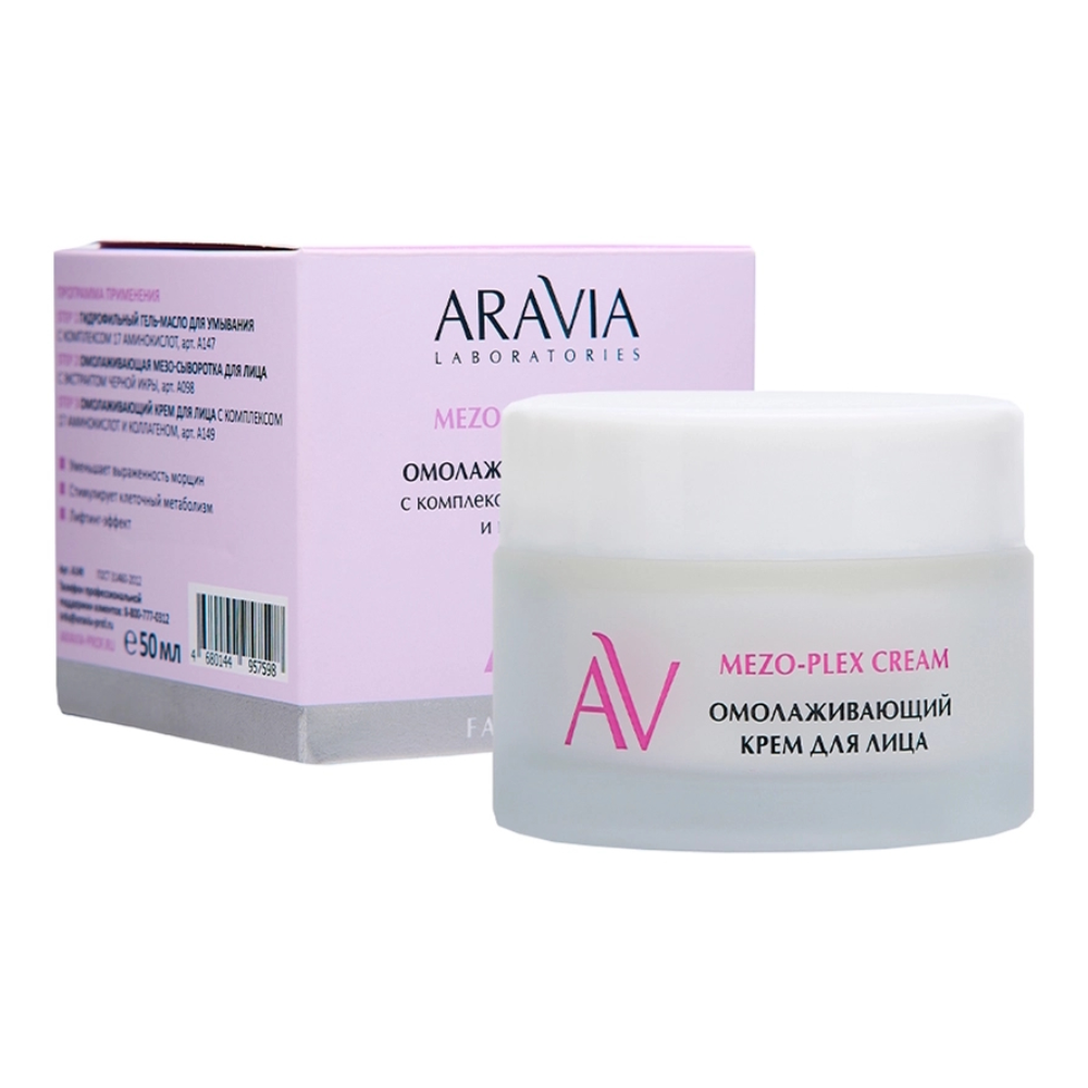 Омолаживающий крем ARAVIA с комплексом 17 аминокислот 50 мл