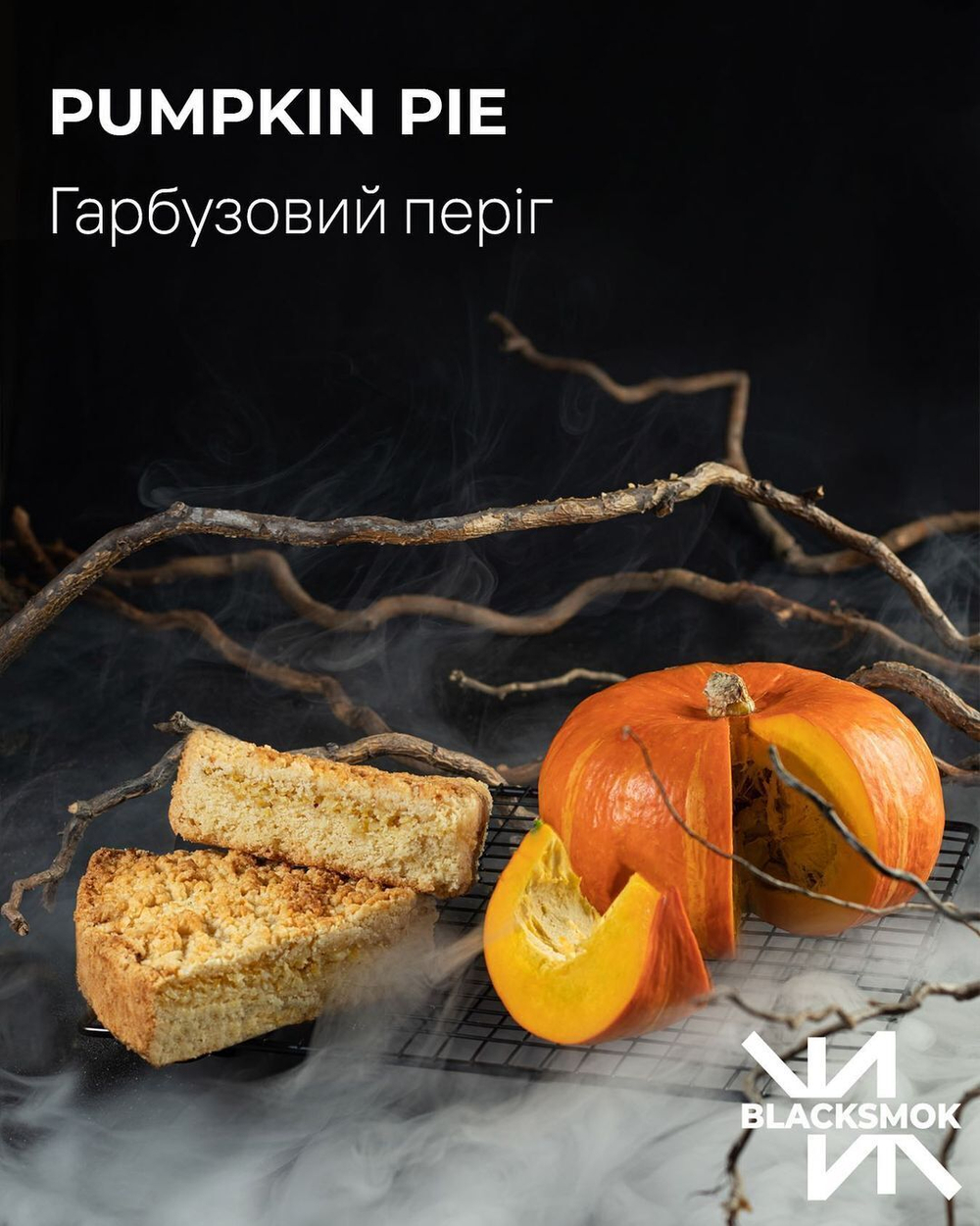 BLACK SMOK - Pumpkin Pie (100г)