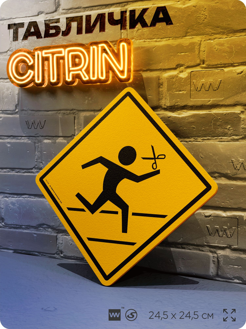 Табличка декоративная "Running With Scissors, Postal 2" на дверь и стену, прикольная штука в подарок геймеру, декоративный знак, 24,5х24,5 см, Айдентика Технолоджи