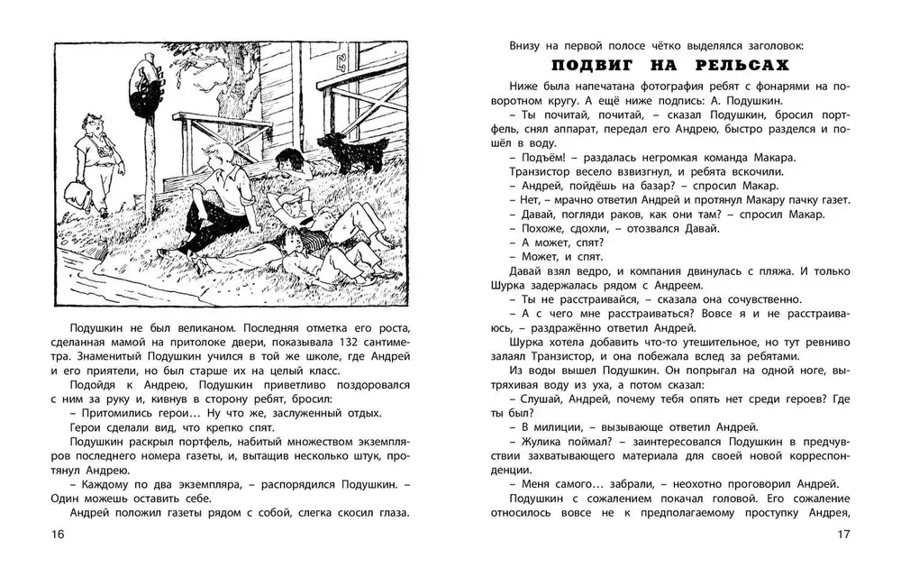 Спасите утопающего