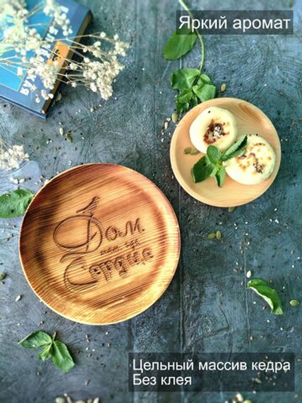 Тарелка деревянная мотивационная "Дом там, где сердце"