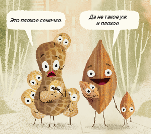 Плохое семечко