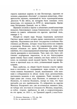 Историческое описание Московского Ставропигиального Донского монастыря | И. Мартынов