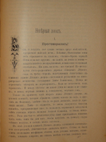 "Исторические рассказы и повести". П.Н.Полевой. 1892г.