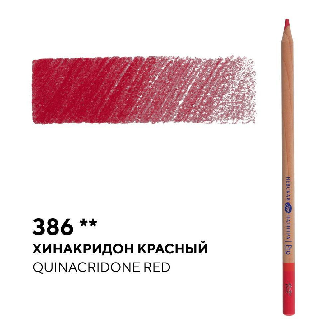 Карандаш профессиональный цветной "Мастер-класс" №386, хинакридон красный NEW!