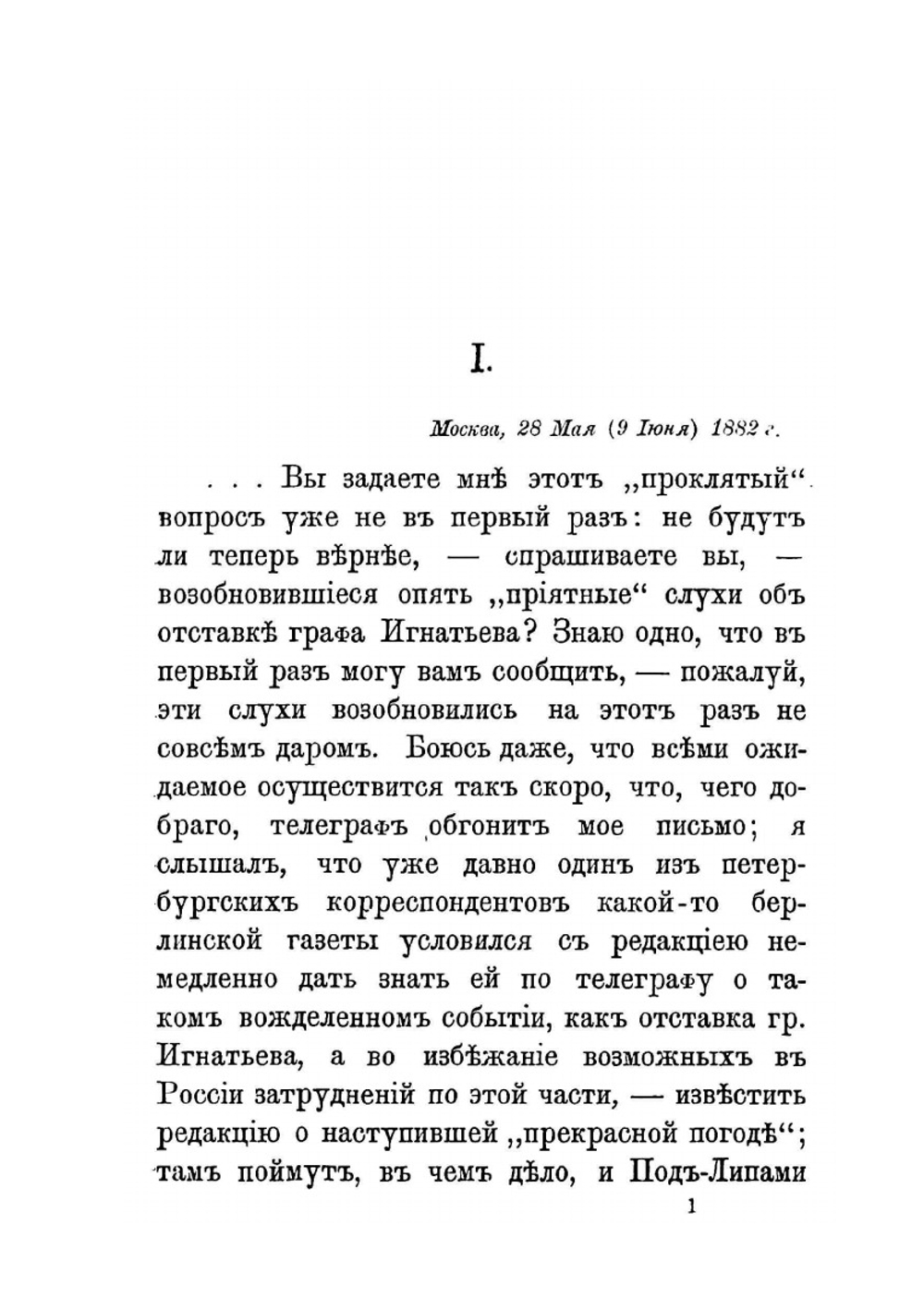 Черный передел реформ императора Александра II | М.М. Стасюлевич