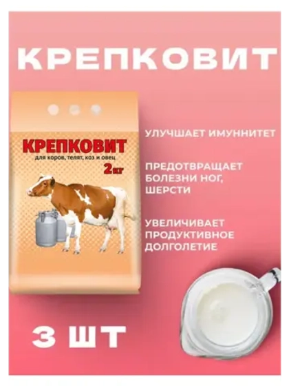 Крепковит для крупного рогатого скота 2кг *3шт