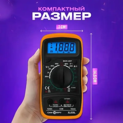Мультиметр цифровой с прозвонкой XL830L тестер электрический с щупами
