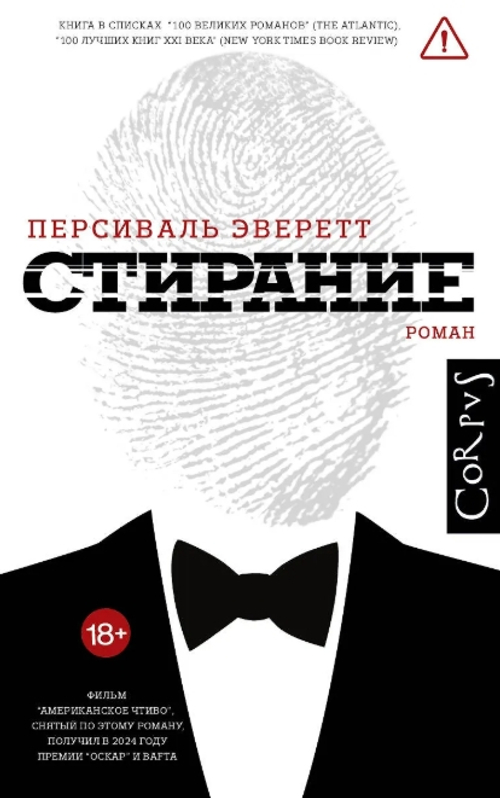 Стирание