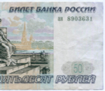 Банкнота 50 рублей 1997 год (без модификаций) ан 8903631 (чистка)