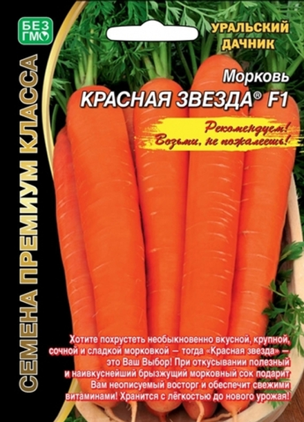 Морковь Красная звезда