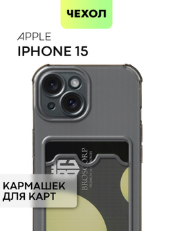 Чехол BROSCORP для Apple iPhone 15 (арт.IP15-HARD-TPU-POCKET-GREY )
