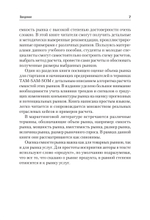 Маркетинговые исследования: объем рынка, расчет и обоснование. Учебное пособие