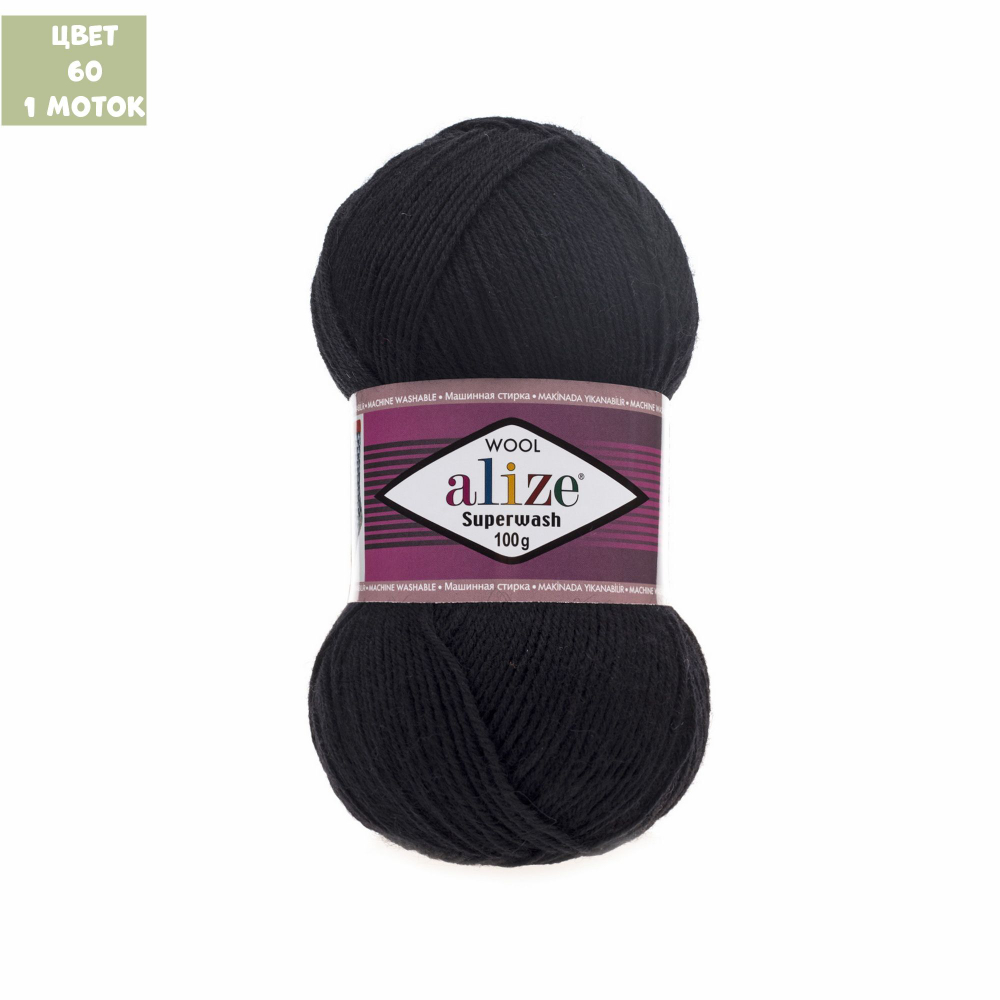 Superwash (alize)