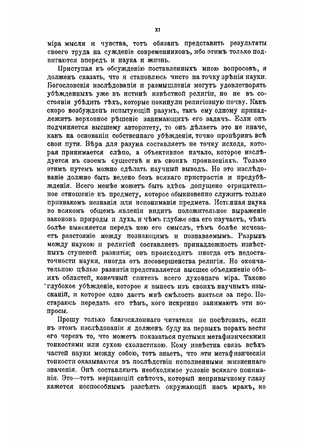 Наука и религия | Чичерин Борис Николаевич