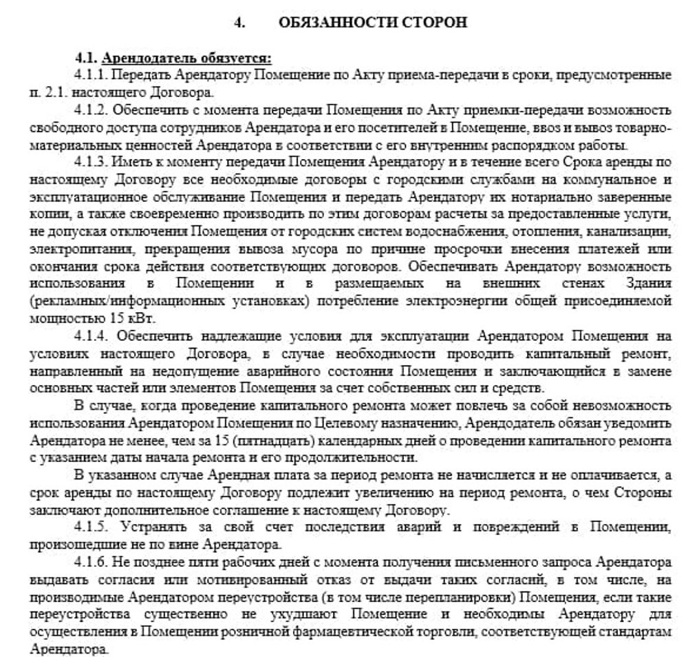 Аптека договор аренды