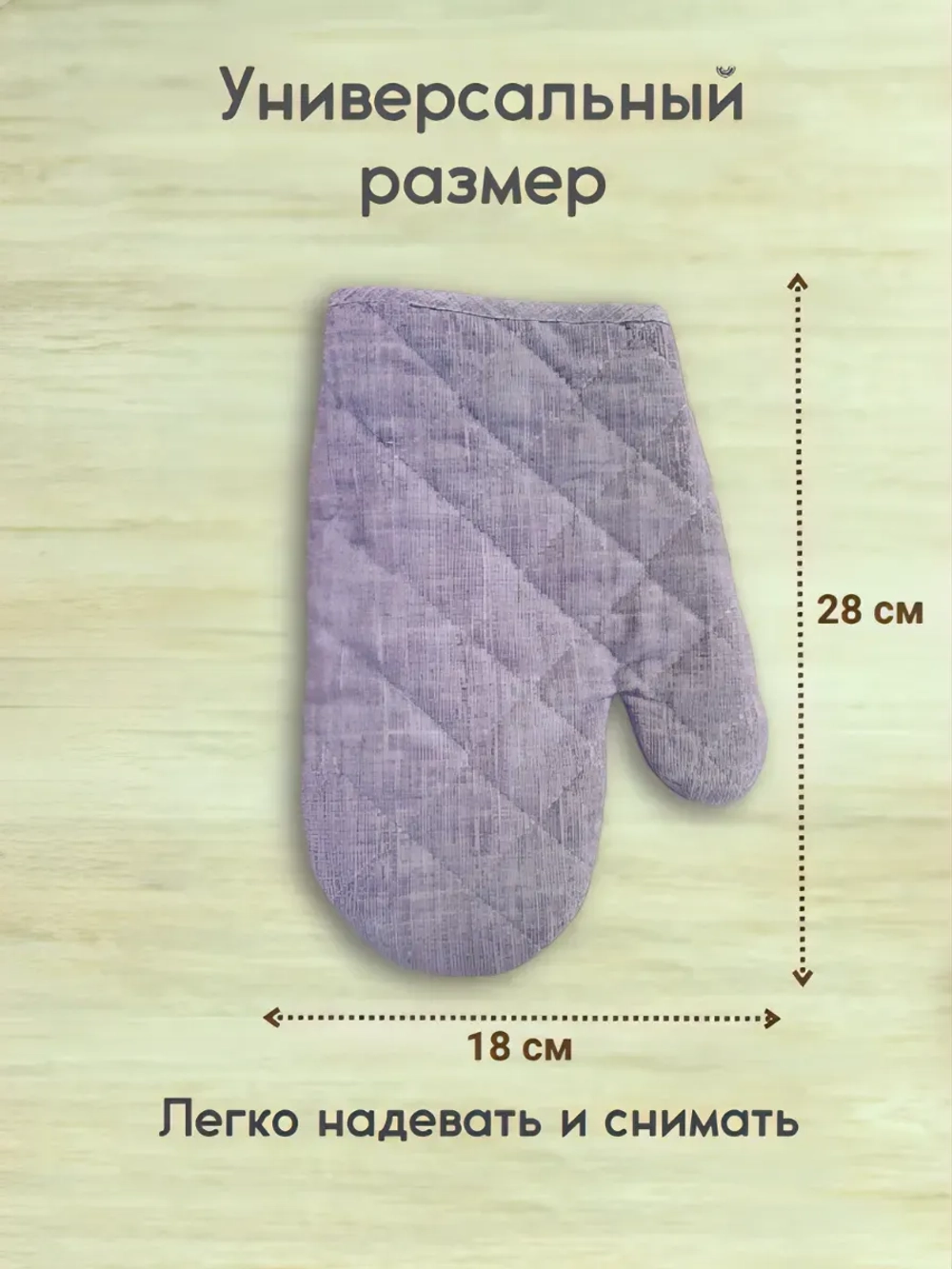 "Сирень" прихватки