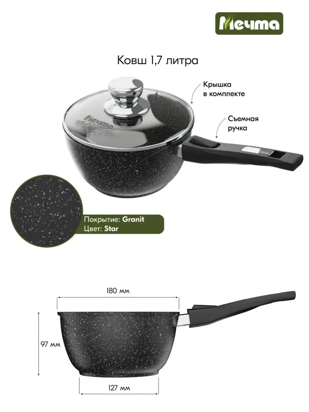 Ковш индукционный "Мечта" Гранит со съемной ручкой и крышкой 1.7л