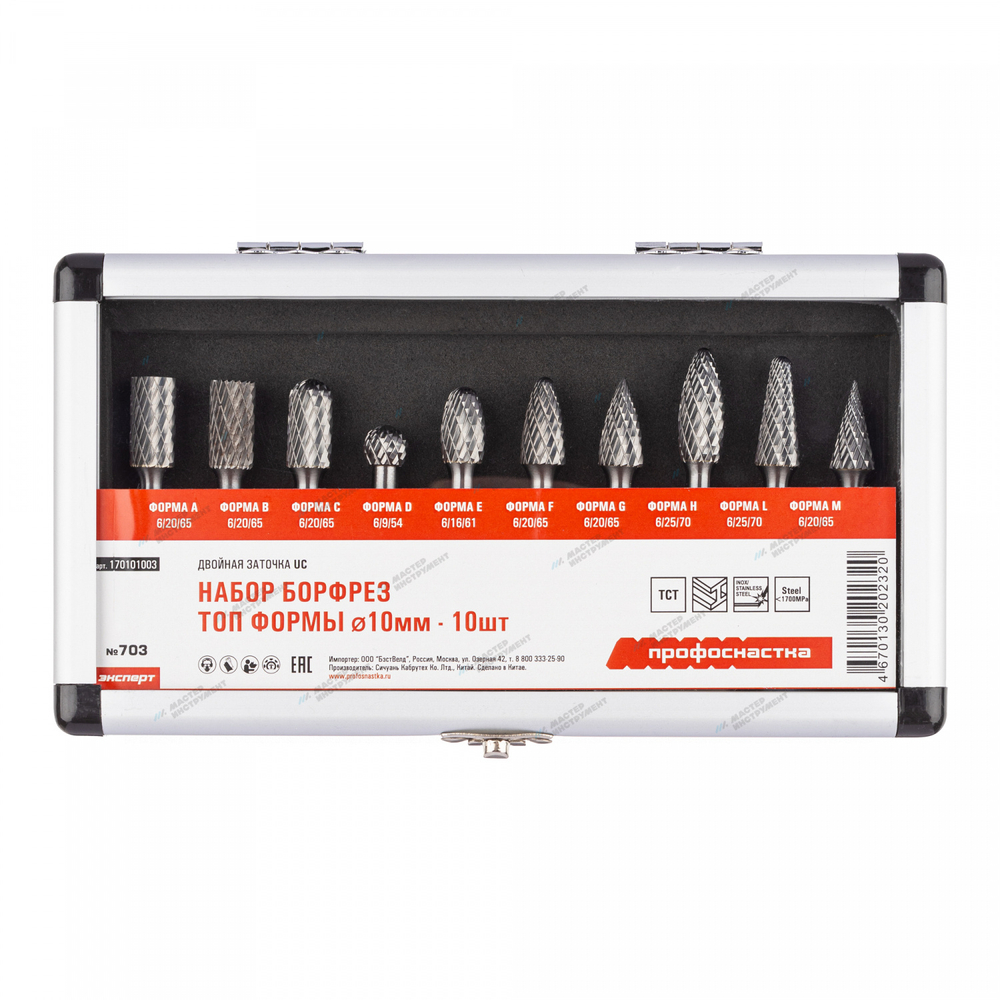 Набор борфрез тв. сплав № 703 (Формы A, B, C, D, E, F, G, H, L, M) 10 мм
