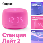 Умная колонка ЯНДЕКС Станция Лайт 2 6Вт, с Алисой, розовый [yndx-00026pnk]