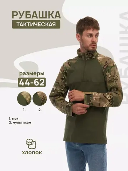 Рубашка тактическая боевая (Цена договорная)
